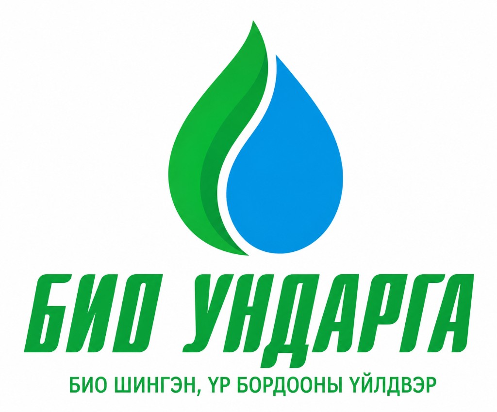 “Био-Ундарга” био шингэн, үр бордооны үйлдвэрийн лого